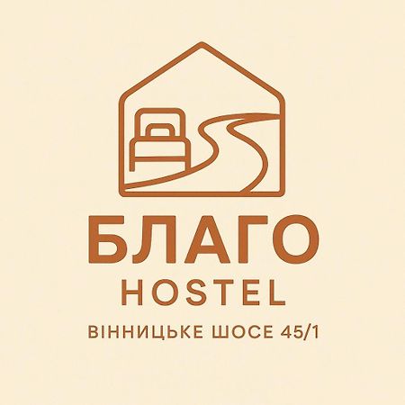 Хостел Благо Khmel'nyts'kyy Exterior photo