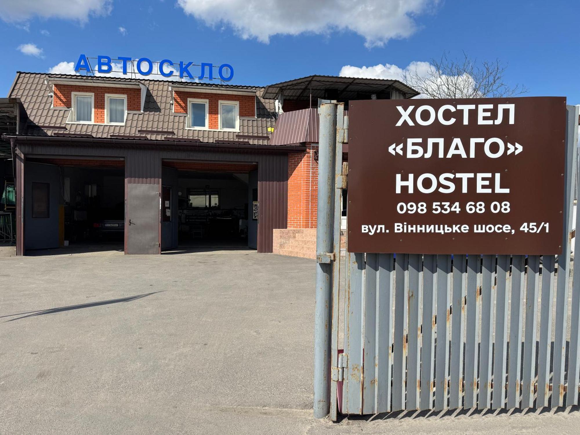 Хостел Благо Khmel'nyts'kyy Exterior photo